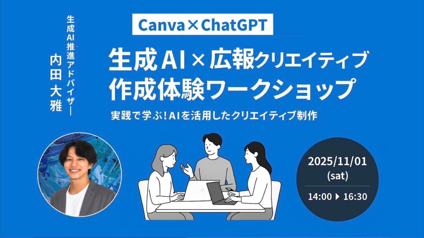 宜津青年会議所 ChatGPT×Canvaワークショップ