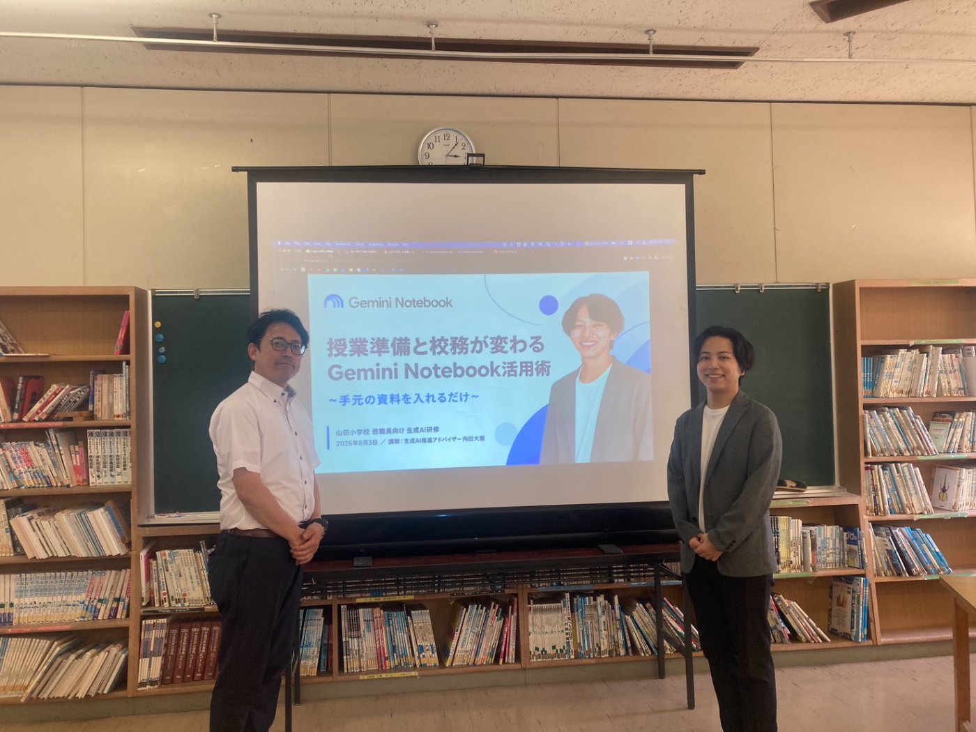 与謝野町立山田小学校 研修の様子