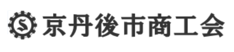 京丹後市商工会