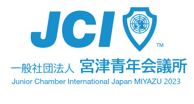 宮津青年会議所